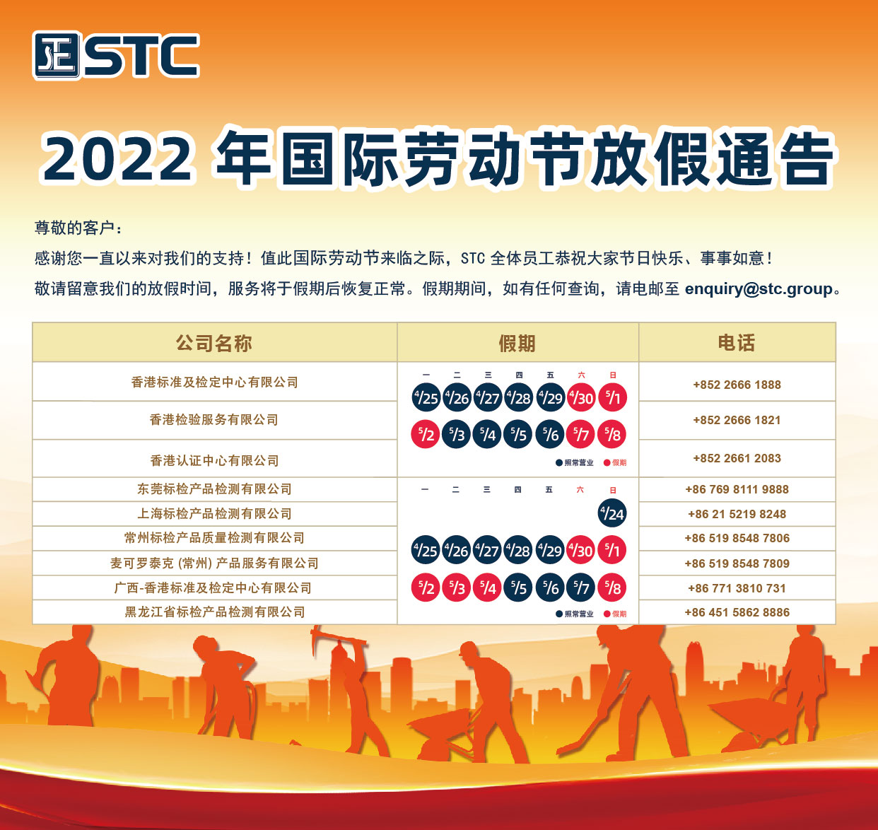 2022 年国际劳动节放假通告